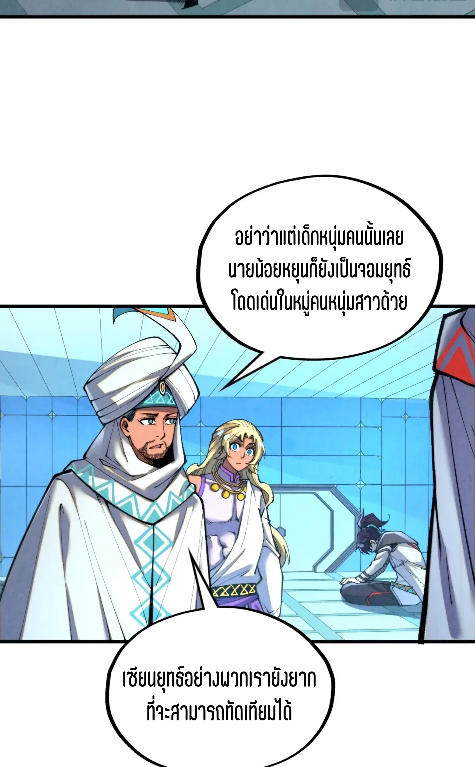 The Eternal Supreme ตอนที่ 337 หน้า 30