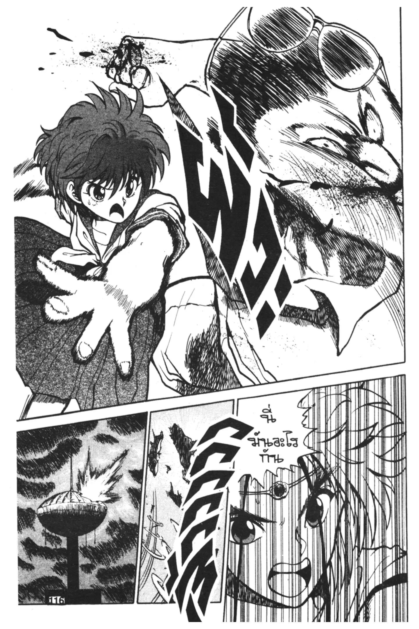 Yu Yu Hakusho ตอนที่ 40 หน้า 17