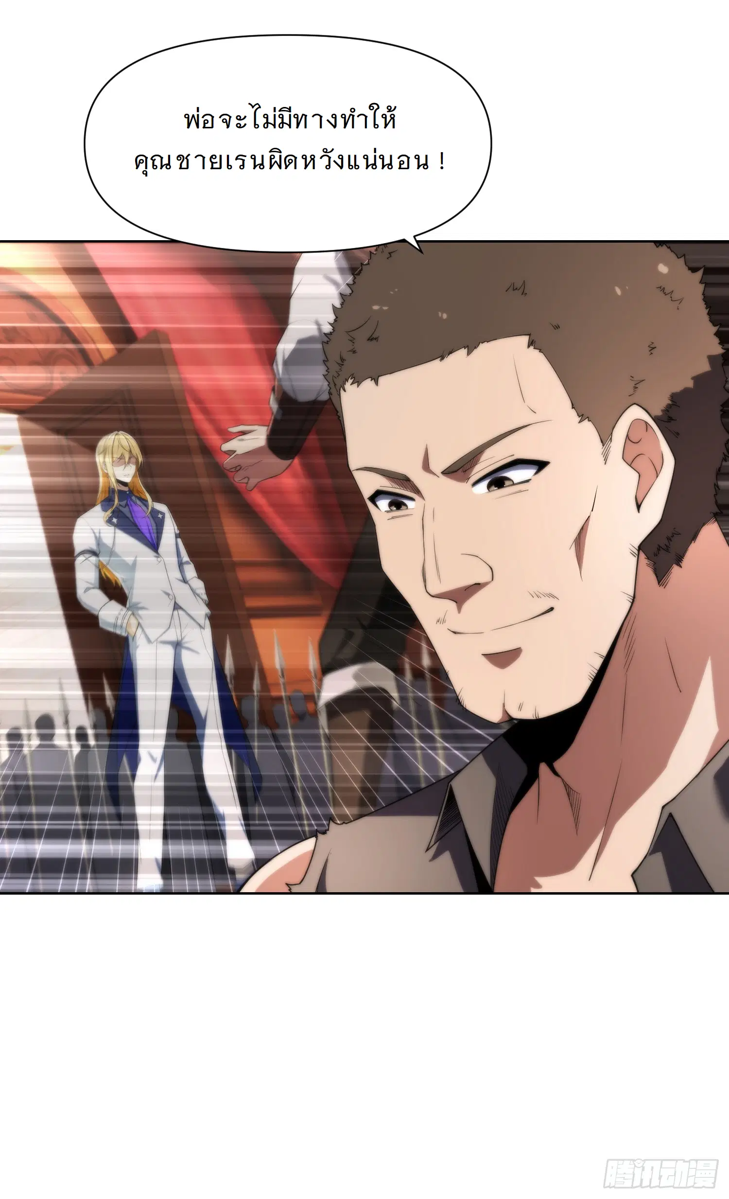 Forging an Industrial Empire in a Magical World – ก่อร่างสร้างจักรวรรดิอุตสาหกรรมในโลกเวทมนตร์ ตอนที่ 7 หน้า 23