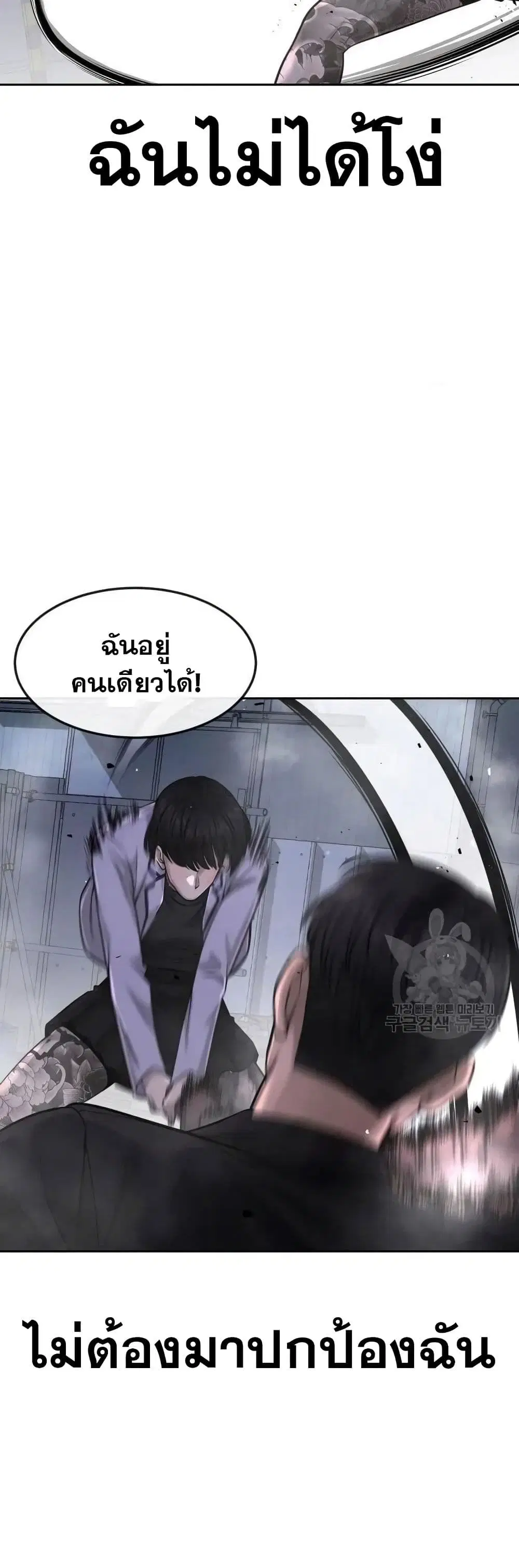 Quest Supremacy ตอนที่ 61 หน้า 30
