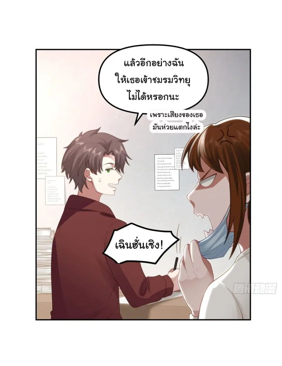 I Really Don’t Want to be Reborn ตอนที่ 50 หน้า 4
