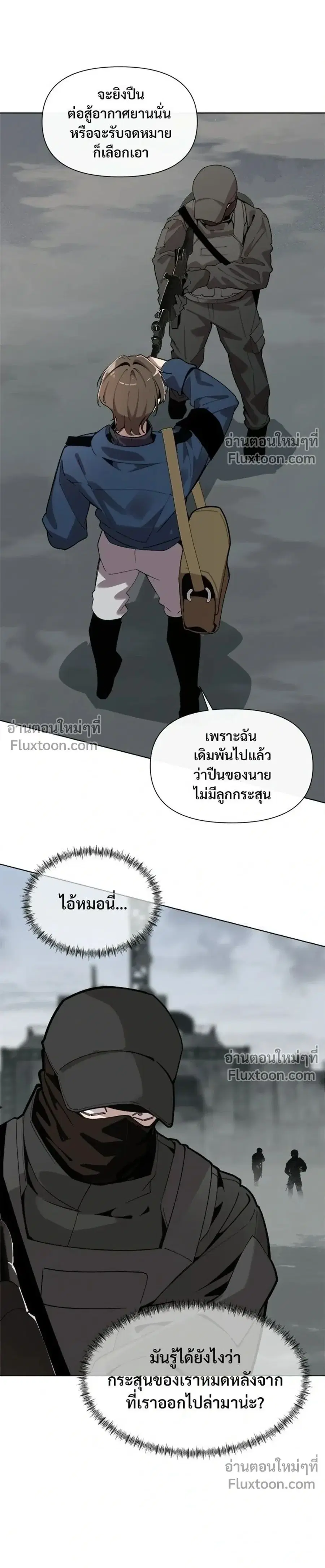 The Postman Walking Through the Apocalypse บุรุษไปรษณีย์ผู้ย่างกรายผ่านวันสิ้นโลก ตอนที่ 10 หน้า 1