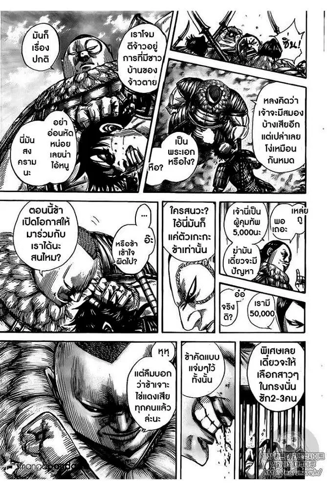 Kingdom ตอนที่ 477 หน้า 7