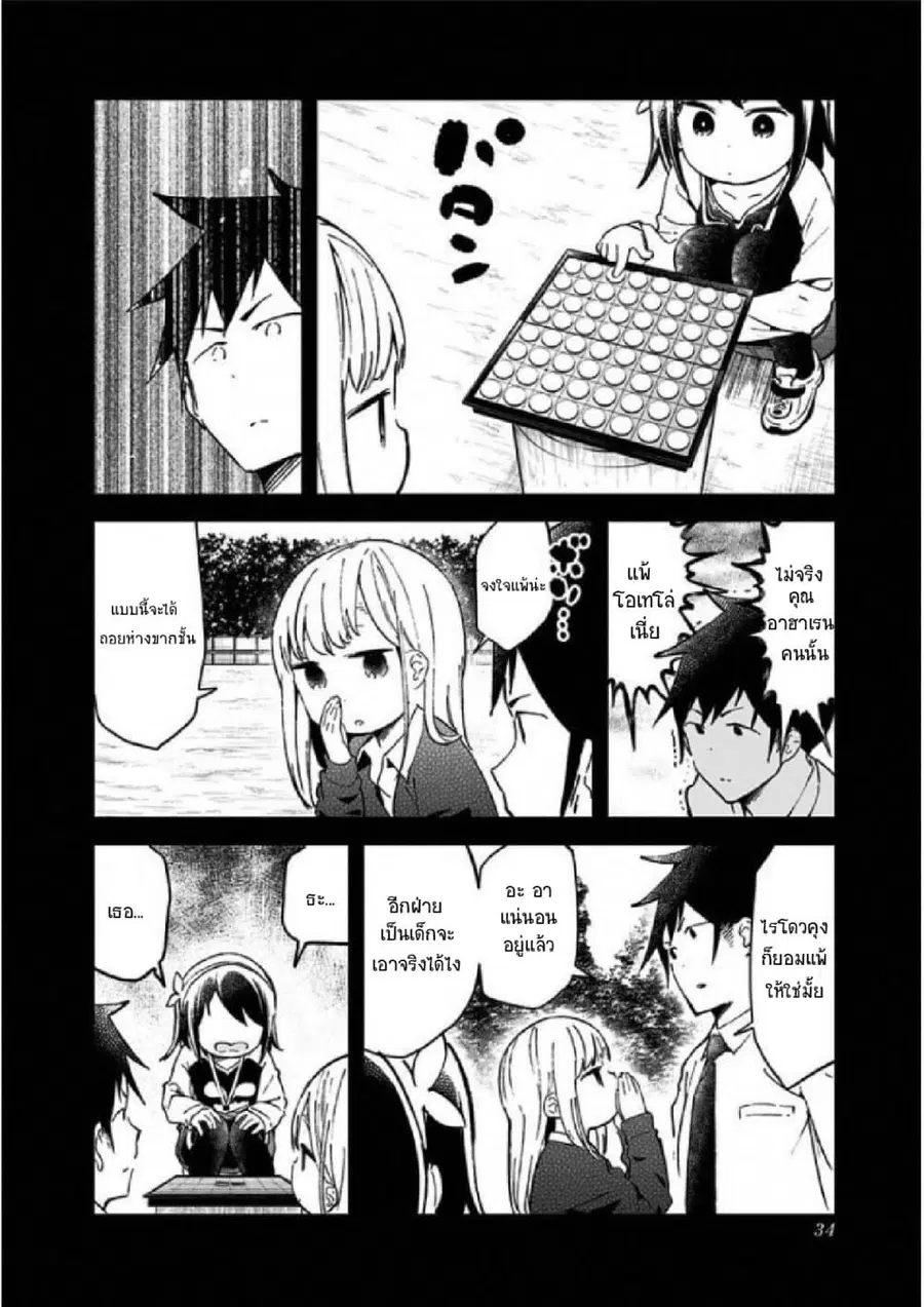 Aharen-san wa Hakarenai ตอนที่ 22 หน้า 12