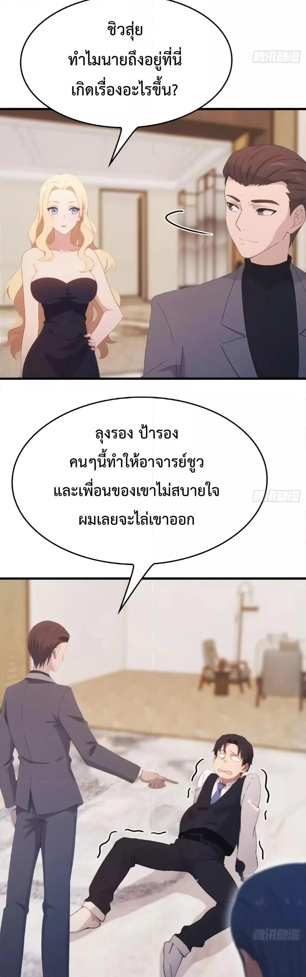 Master Cultivation Return ตอนที่ 502 หน้า 10