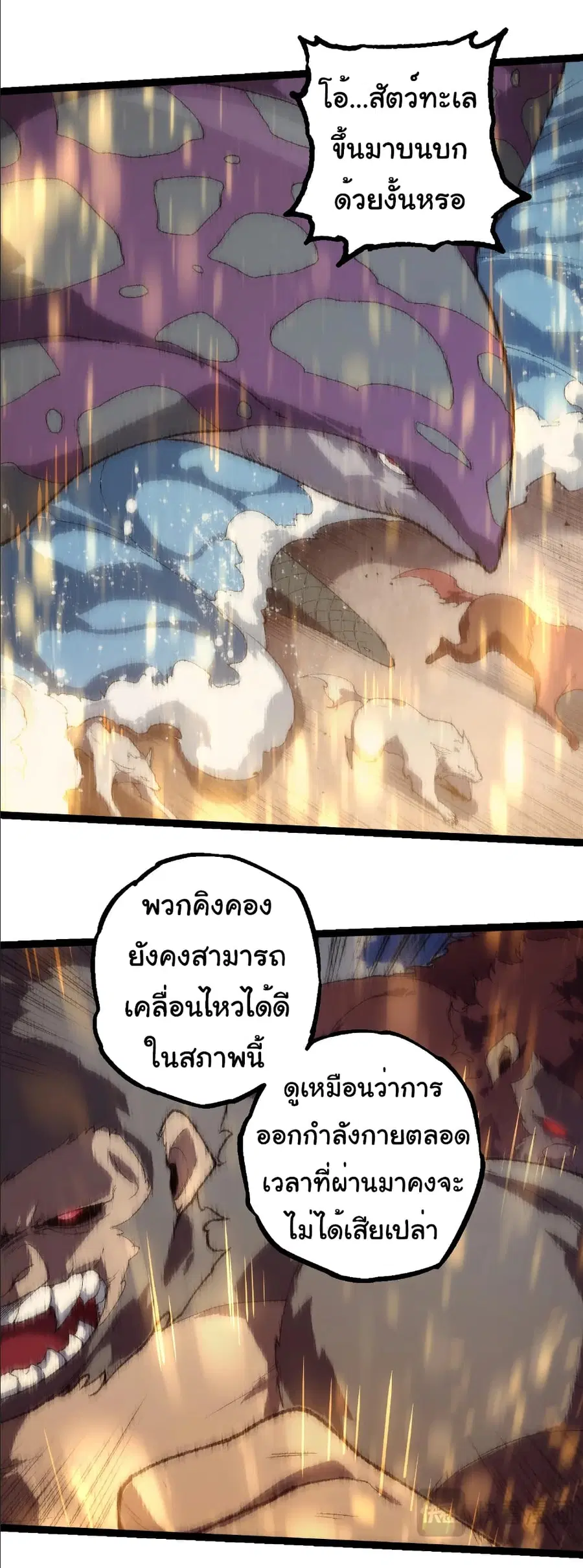 Evolution from the Big Tree ตอนที่ 263 หน้า 24