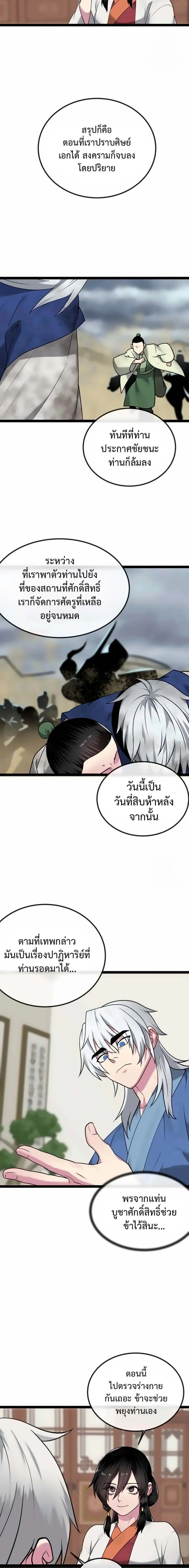 Volcanic Age ตอนที่ 300 หน้า 2