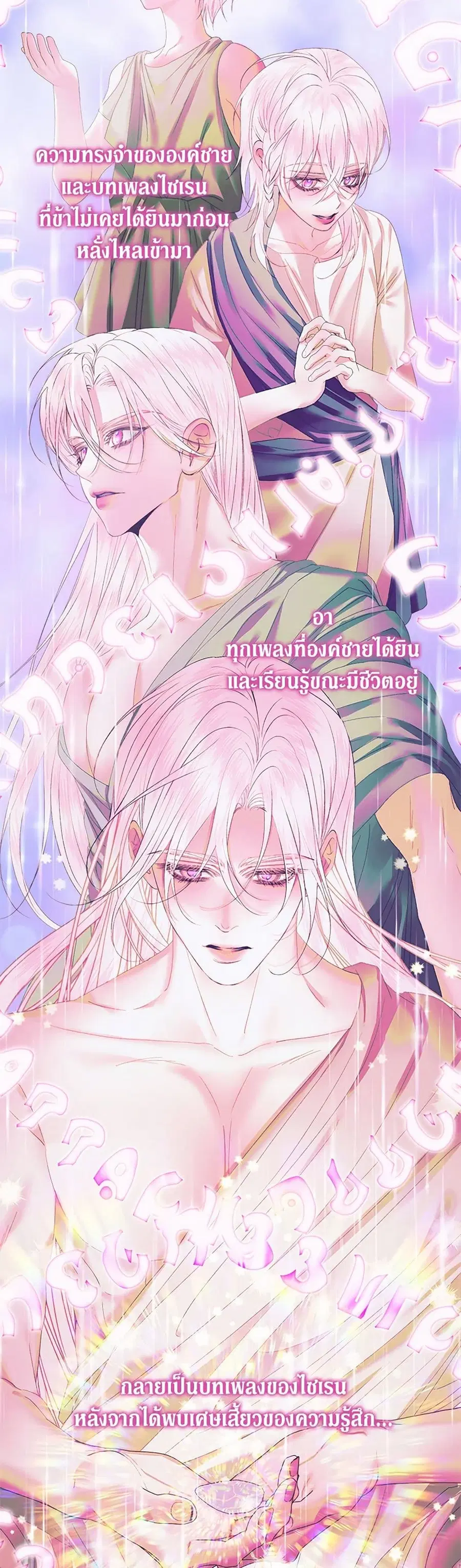Becoming The Villain’s Family ตอนที่ 109 หน้า 10