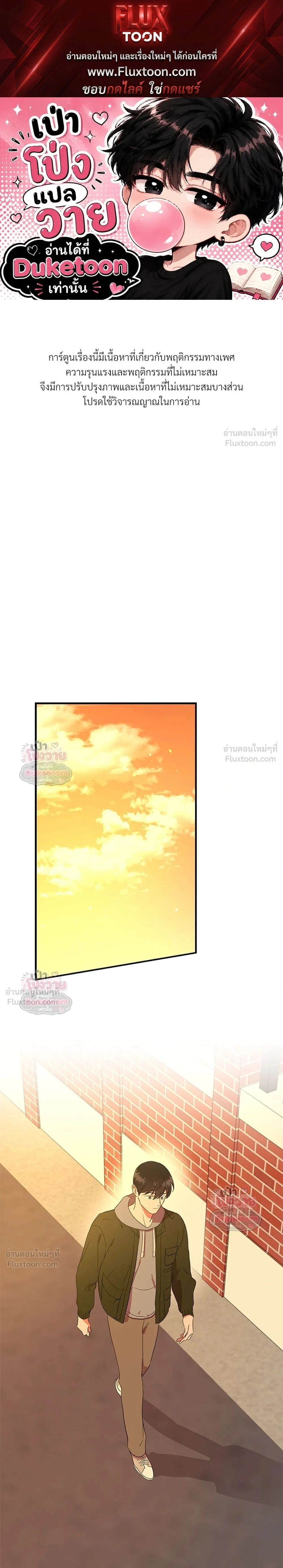 Red Candy – ปฏิบัติการชิงหัวใจ ตอนที่ 99 หน้า 1