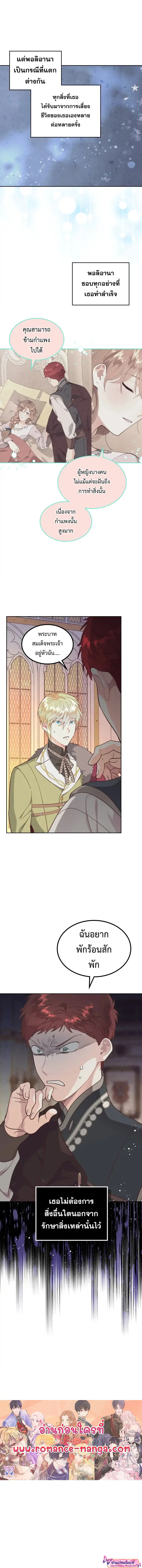 The Knight and Her Emperor ตอนที่ 152 หน้า 7