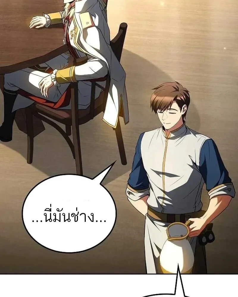 A Wizard’s Restaurant ตอนที่ 133 หน้า 49