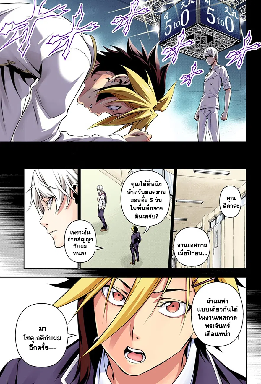 Shokugeki no Soma ตอนที่ 131 หน้า 17