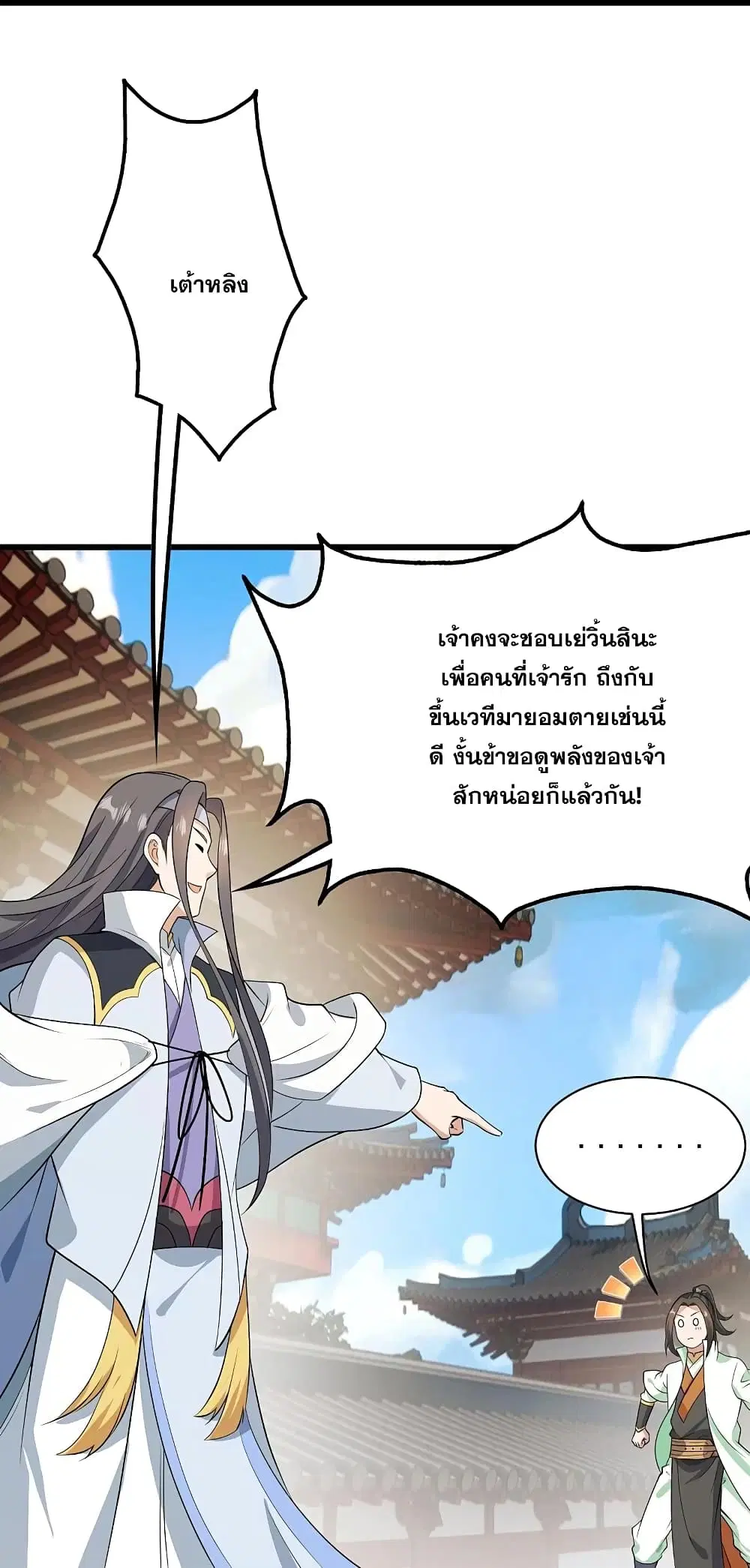 Matchless Emperor ตอนที่ 224 หน้า 26