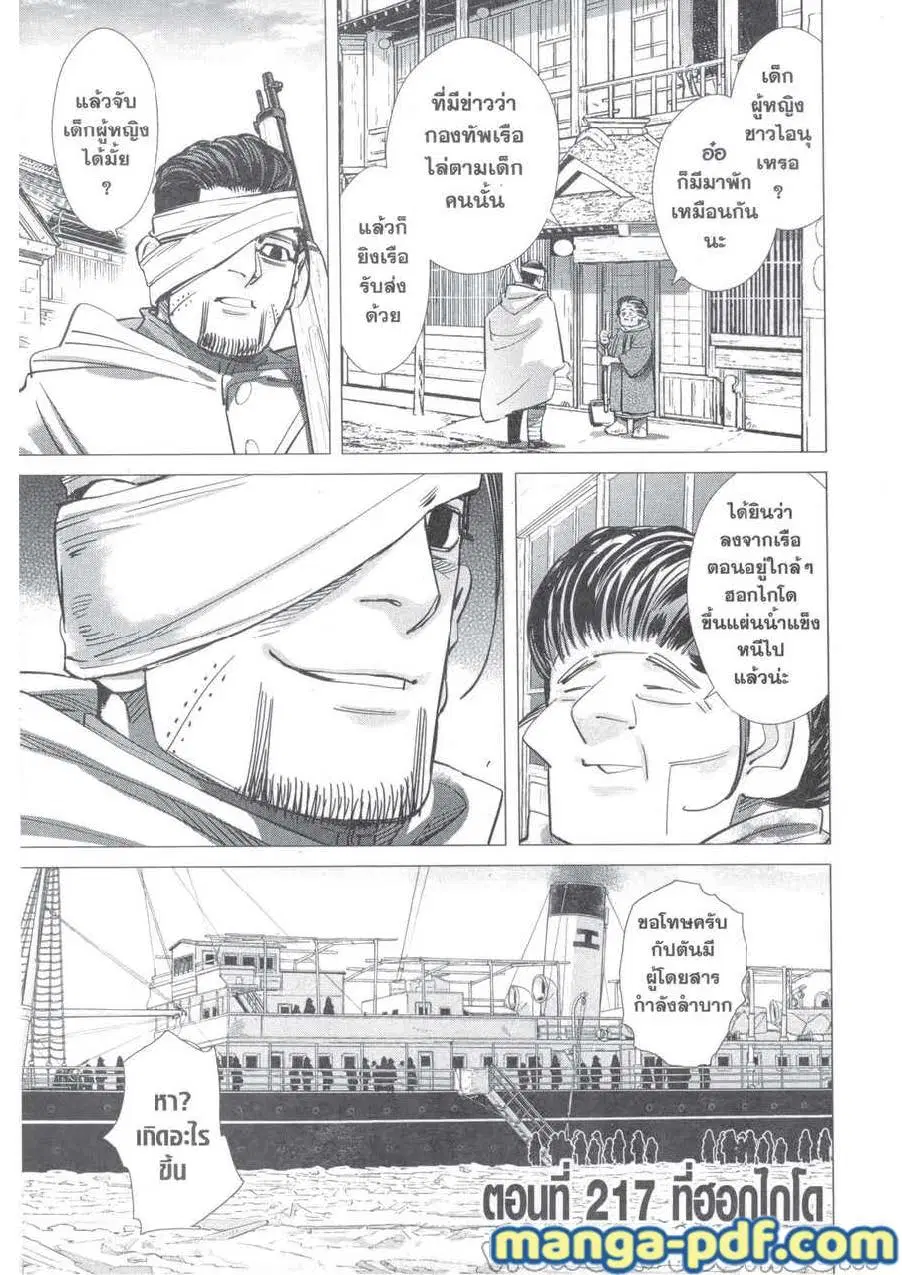 Golden Kamuy ตอนที่ 217 หน้า 1