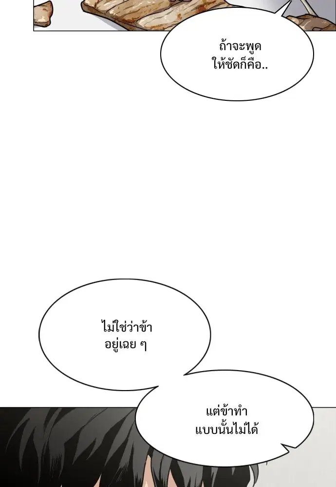 JAKDU ตอนที่ 18 หน้า 101
