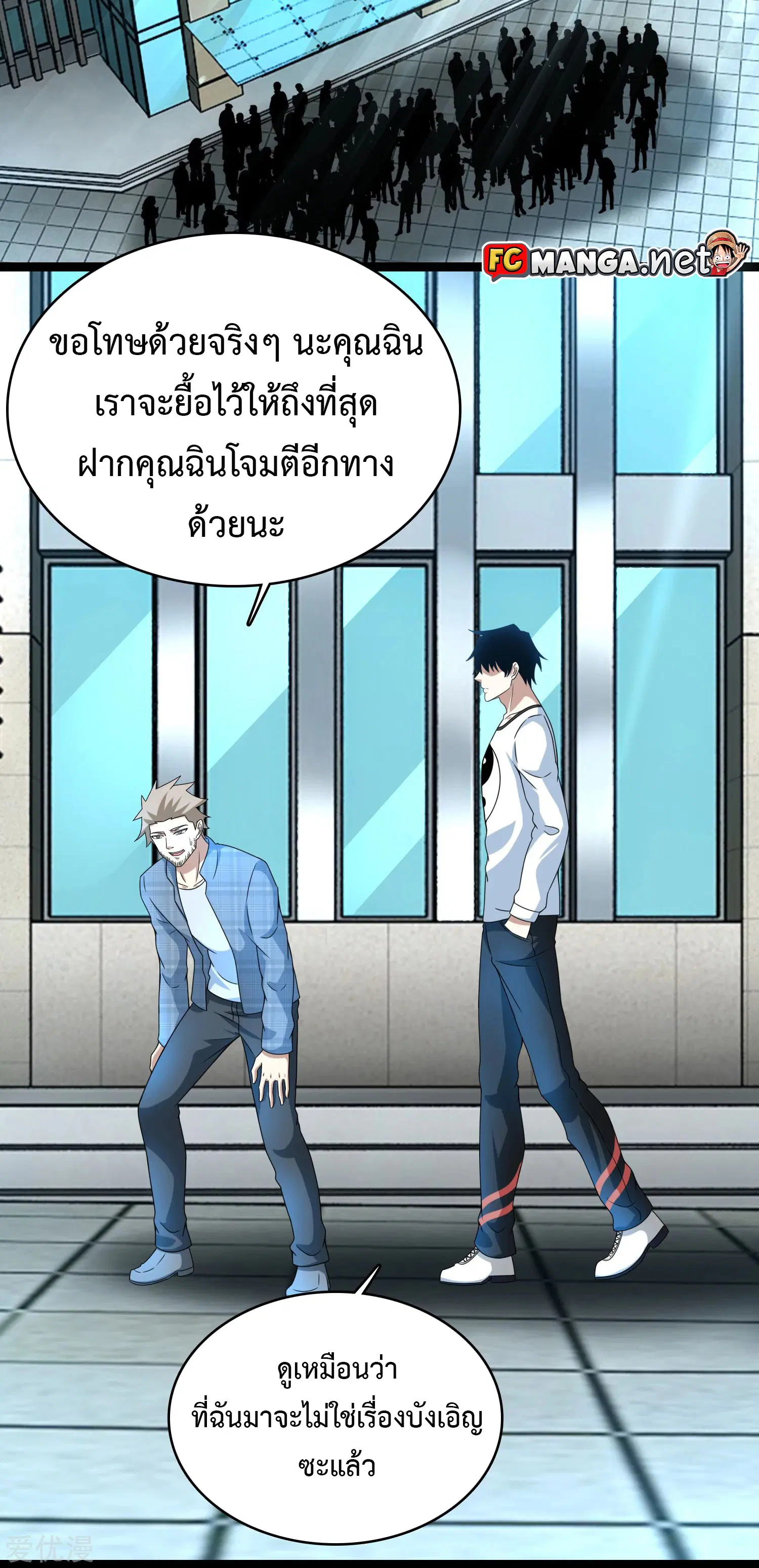 The King of Doom ตอนที่ 296 หน้า 7
