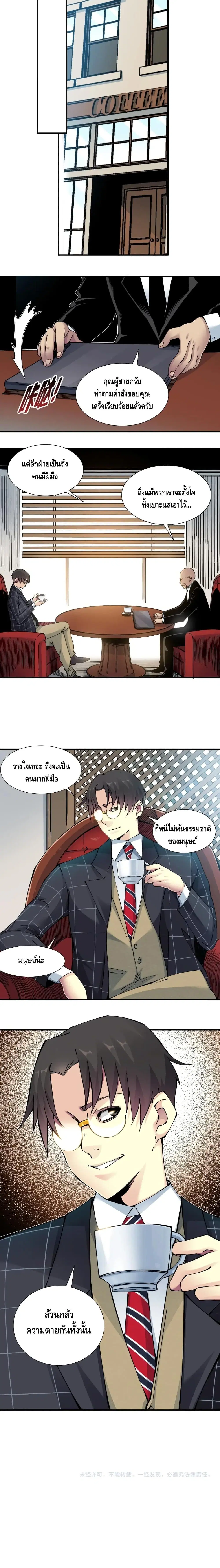The Eternal Club ตอนที่ 10 หน้า 11