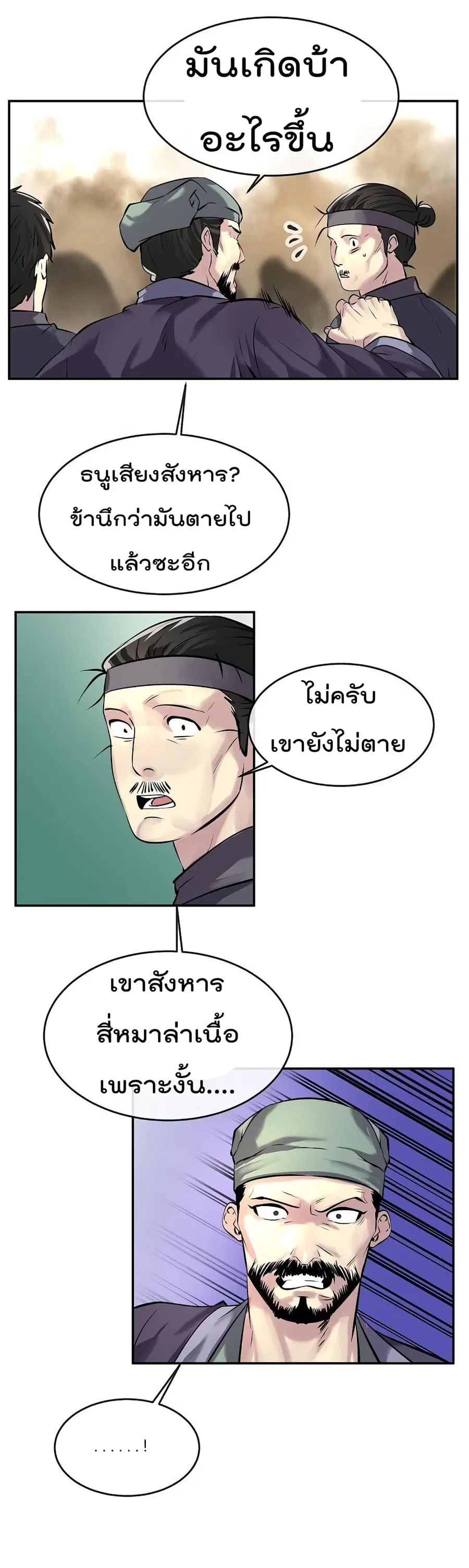 Volcanic Age ตอนที่ 67 หน้า 19