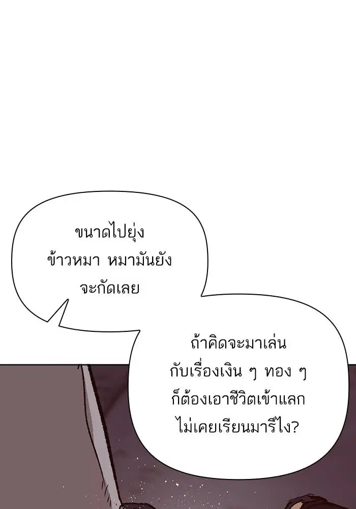 Weak Hero ตอนที่ 219 หน้า 117