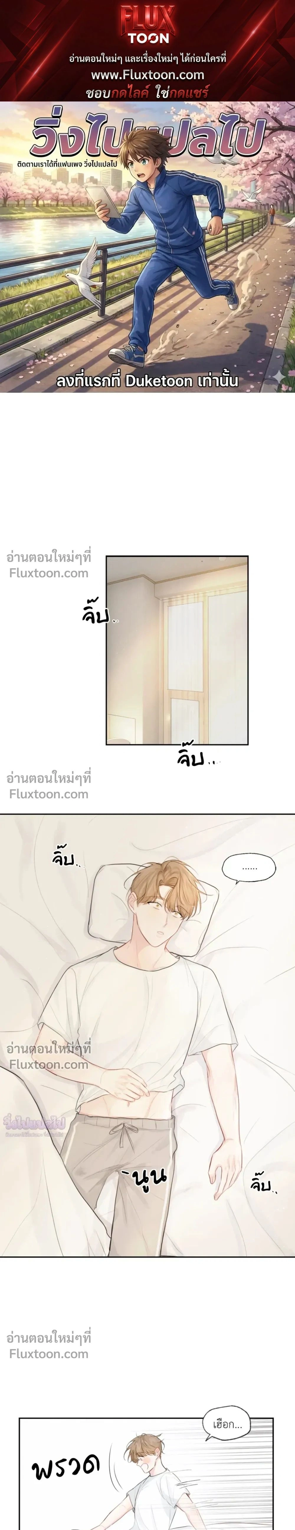 Love Letter Suspect – จดหมายรักลุ้นเลิฟ ตอนที่ 4 หน้า 1