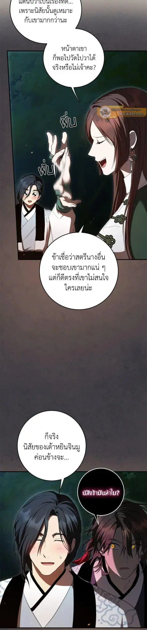 Path of the Shaman ตอนที่ 136 หน้า 14