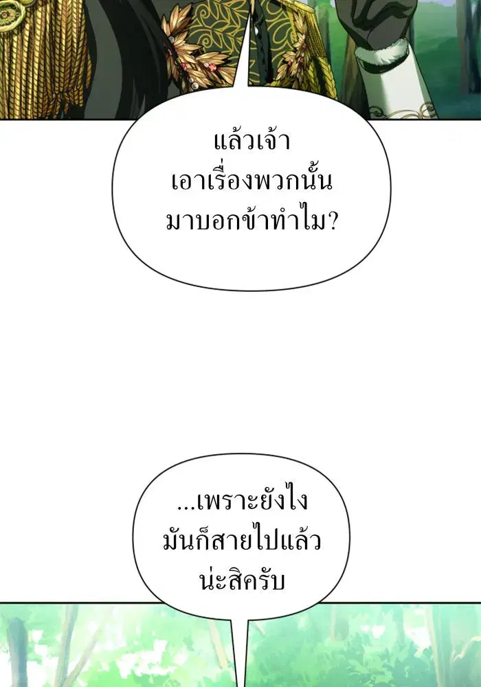 Your Throne ตอนที่ 118 หน้า 79