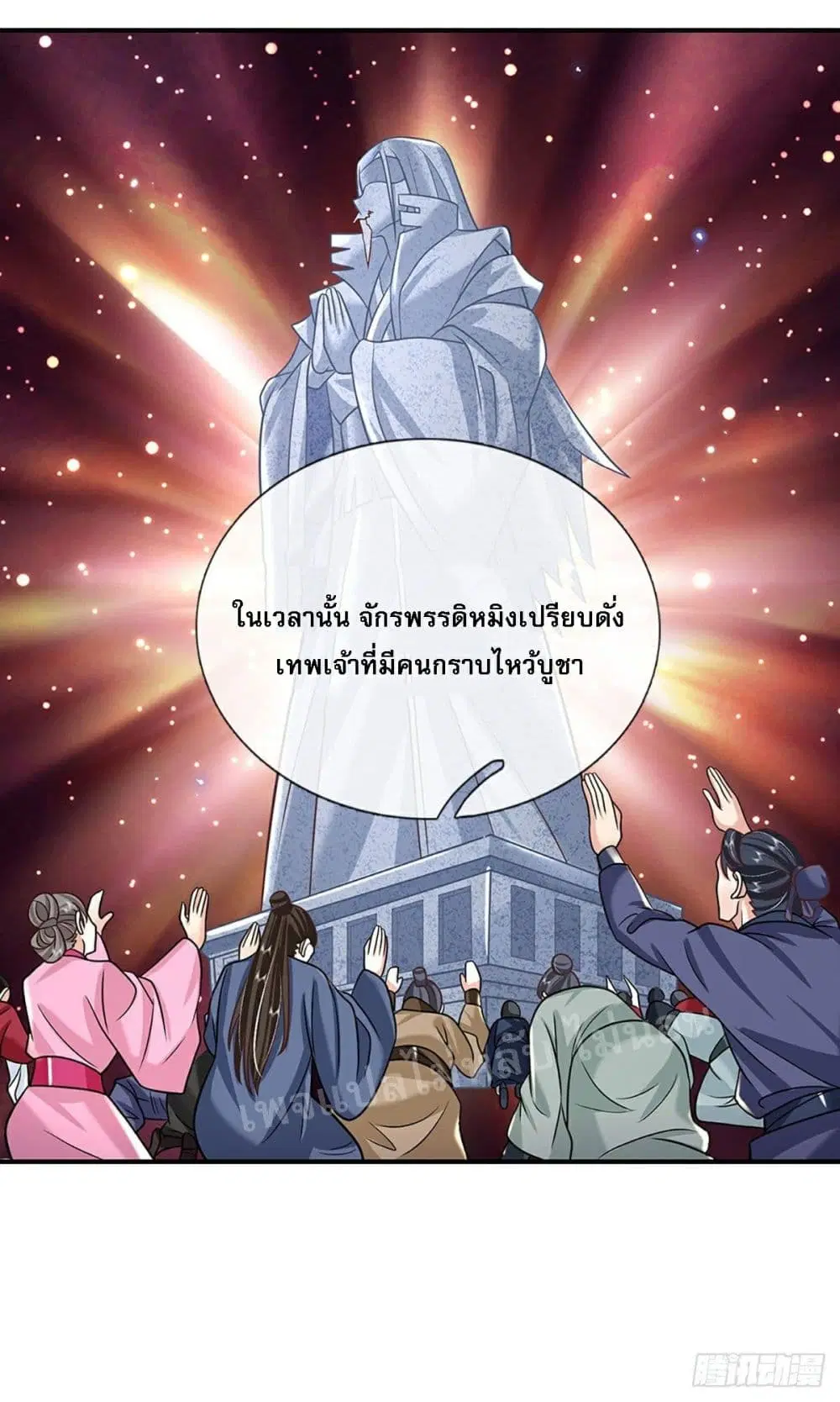 Royal God of War, Rising Dragon ตอนที่ 79 หน้า 23
