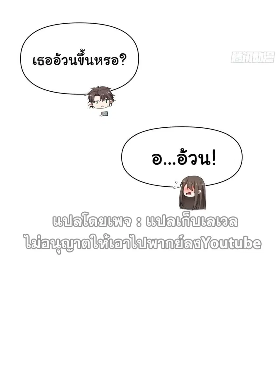 I Really Don’t Want to be Reborn ตอนที่ 39 หน้า 19
