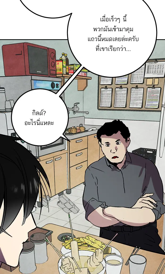 Return to Player ตอนที่ 45 หน้า 91