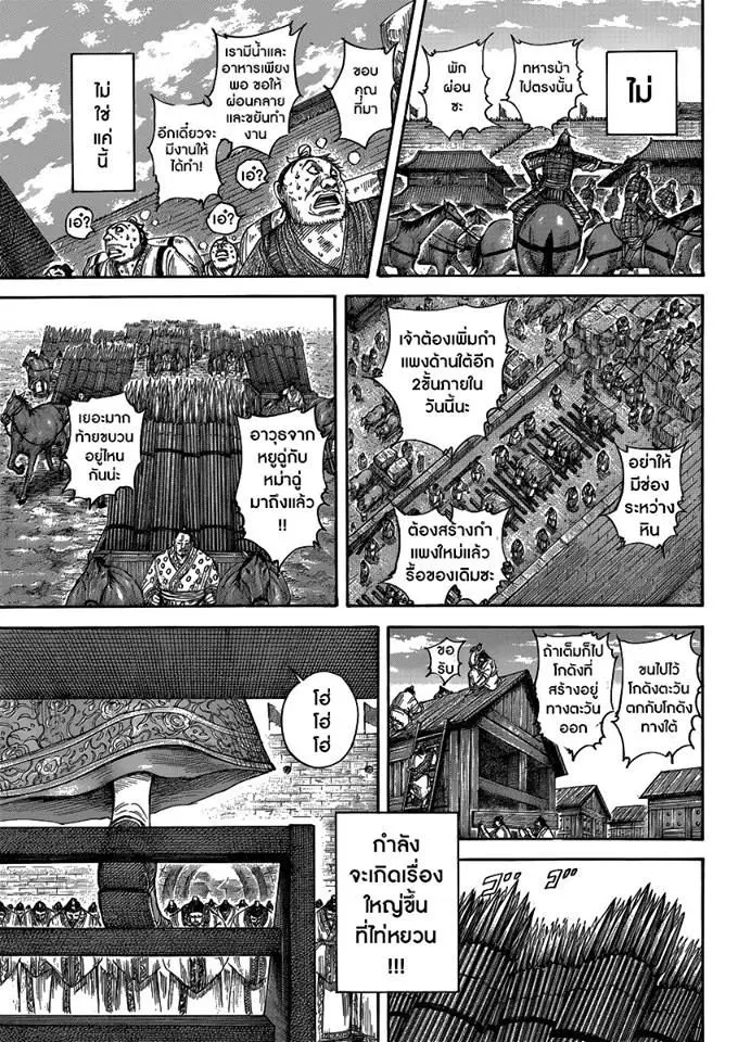 Kingdom ตอนที่ 404 หน้า 15