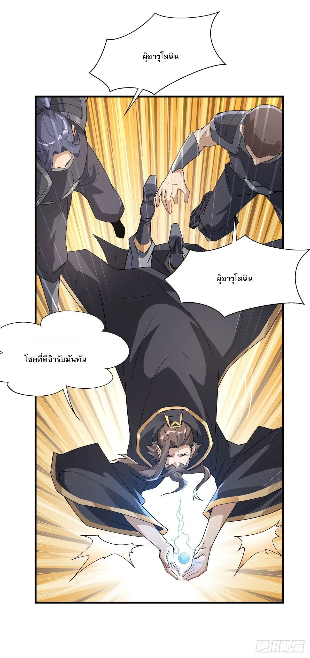My Female Disciples are all Future Masters of the Heavens ตอนที่ 45 หน้า 16