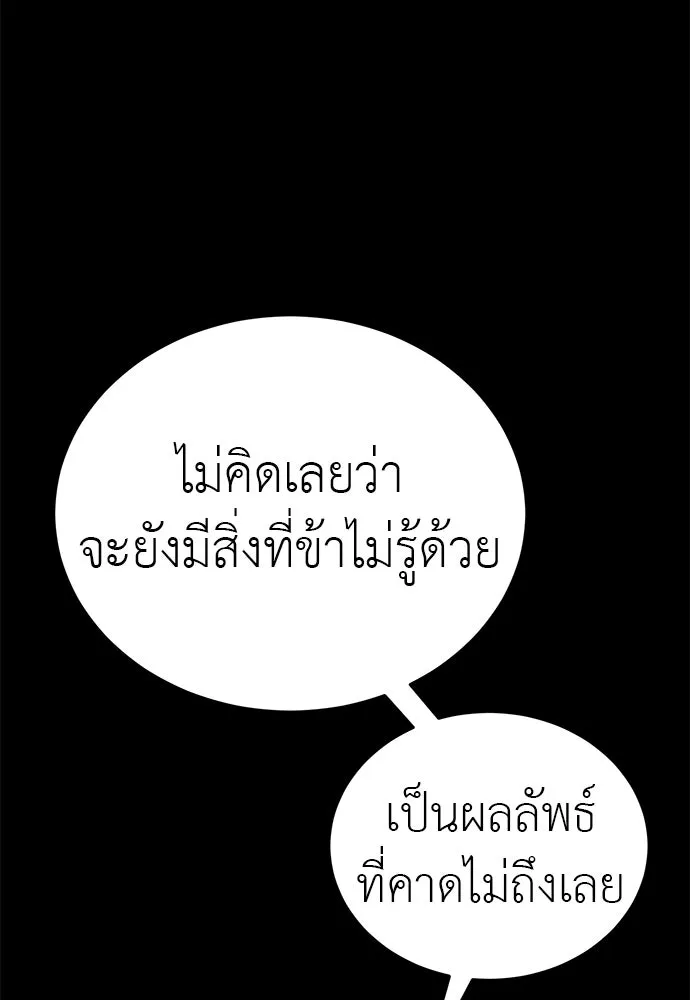 Reincarnation Path of The Underworld King ยอมรา ผู้พิพากษาจากนรก ตอนที่ 133 หน้า 80