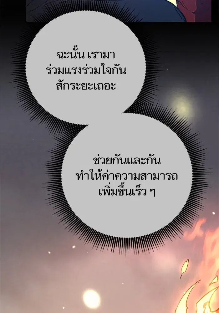 The S-Classes That I Raised (My S-Class Hunters) ตอนที่ 75 หน้า 26
