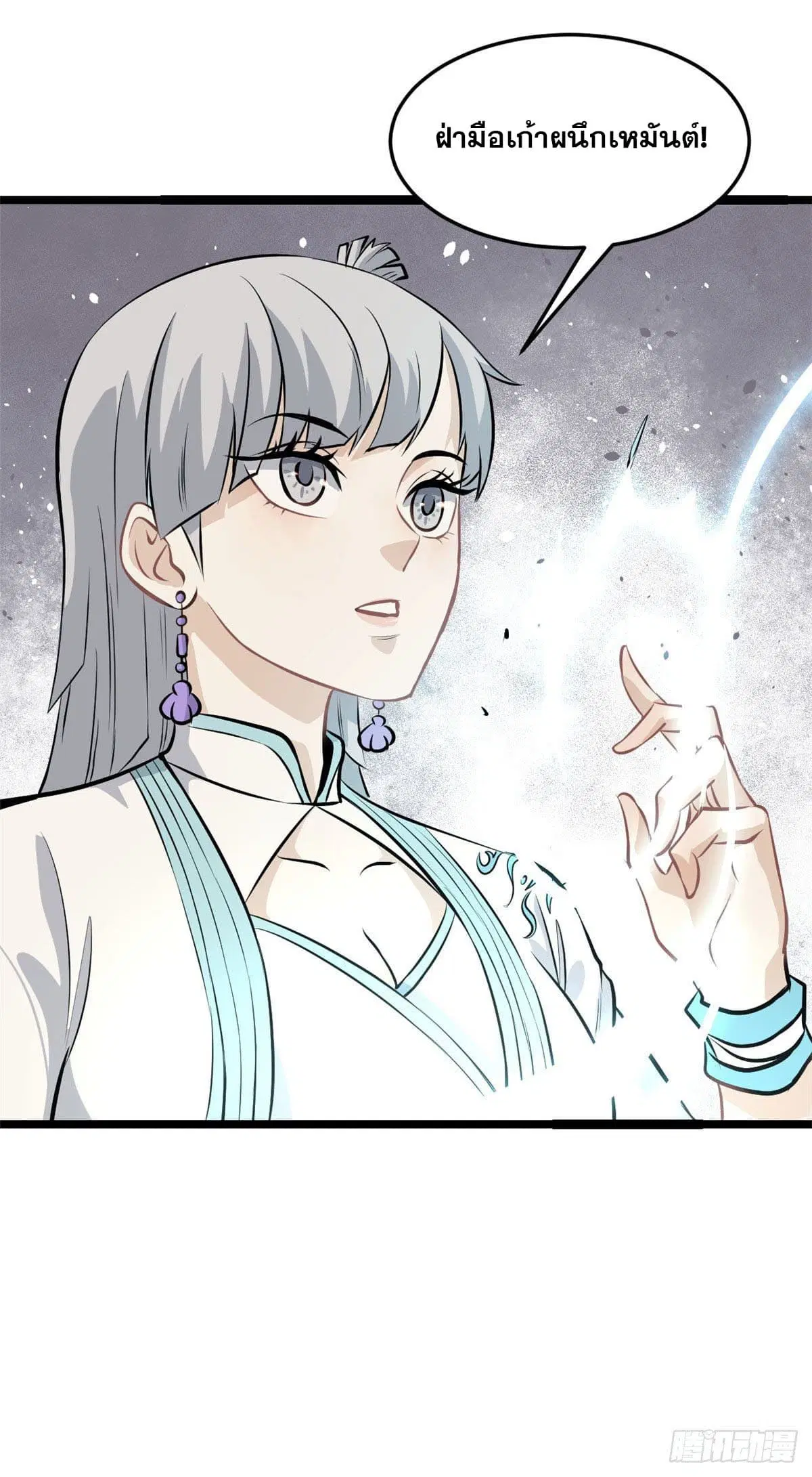 All Hail the Sect Leader ตอนที่ 112 หน้า 44