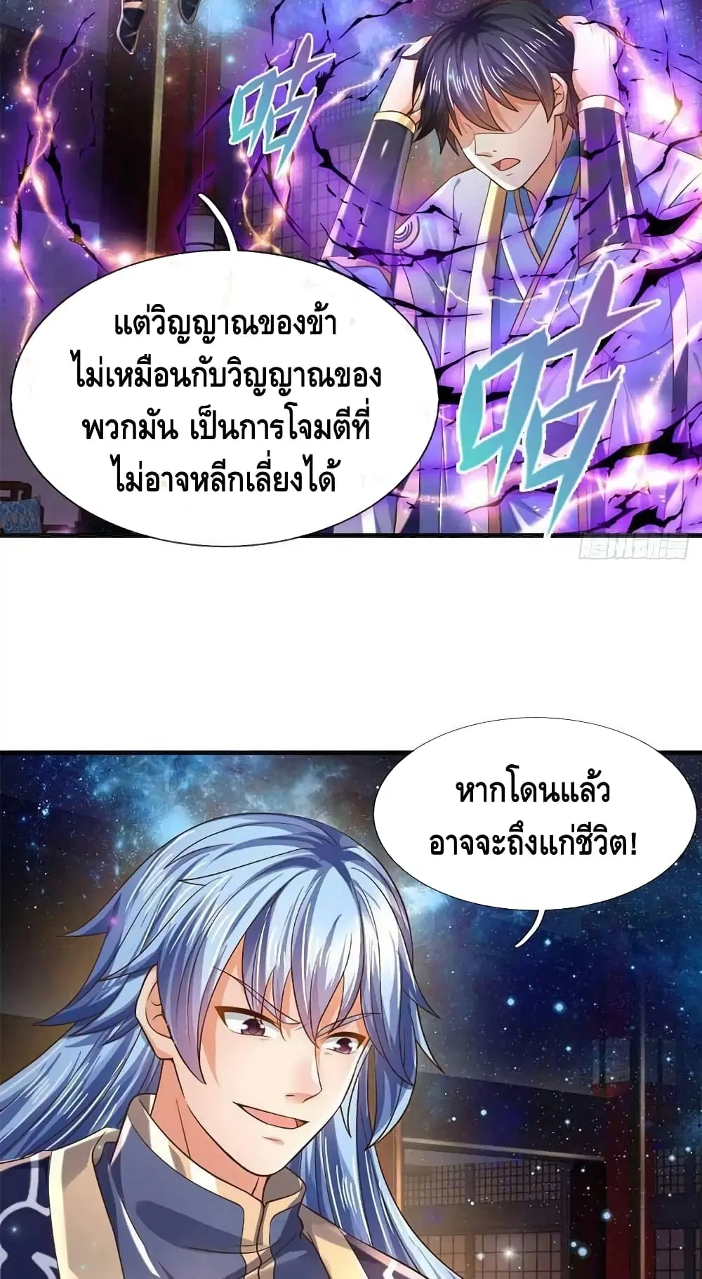 Opening to Supreme Dantian ตอนที่ 140 หน้า 18