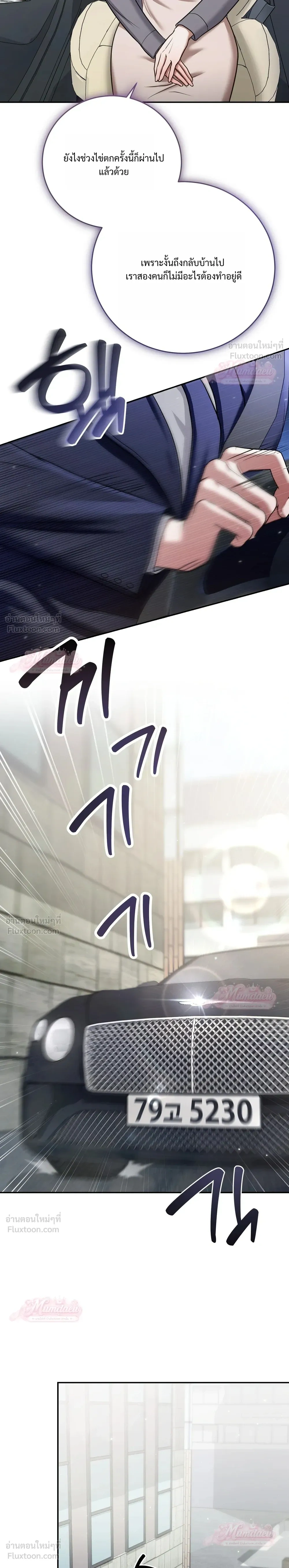 Meet During Ovulation – รักกันวันไข่ตก ตอนที่ 3 หน้า 11