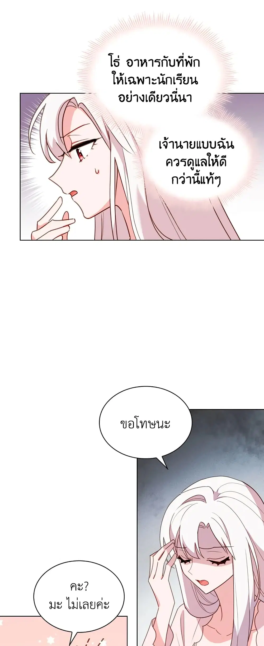The Lady Needs a Break ตอนที่ 10 หน้า 32