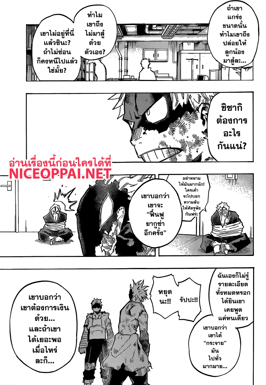 Boku no Hero Academia (My Hero Academia) ตอนที่ 146 หน้า 12