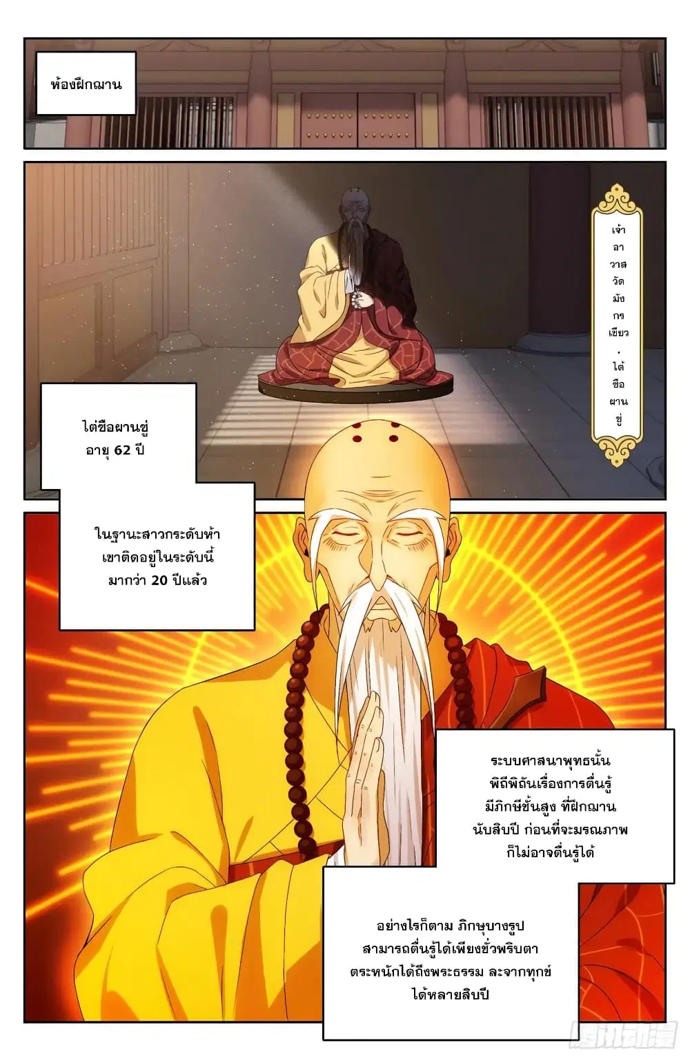 Nightwatcher ตอนที่ 162 หน้า 10