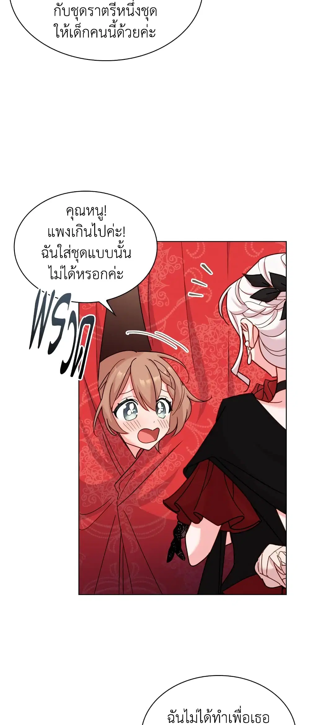 The Lady Needs a Break ตอนที่ 14 หน้า 28