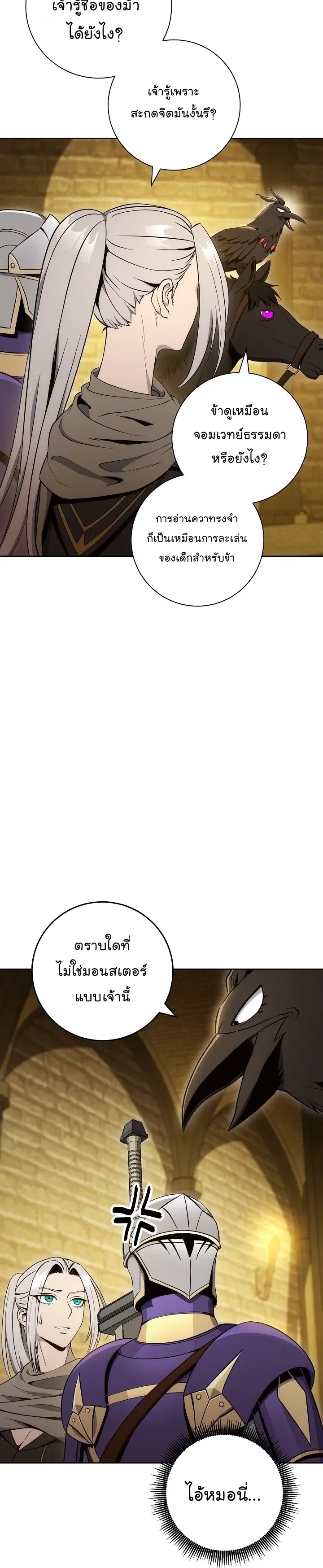 Skeleton Soldier ตอนที่ 184 หน้า 33