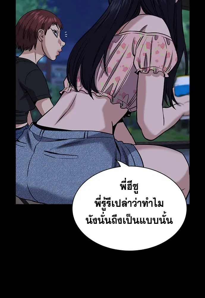 True Education ตอนที่ 151 หน้า 97