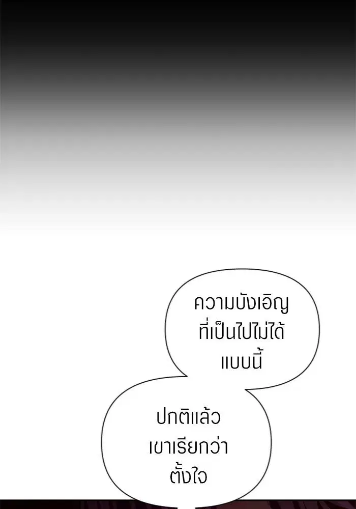 Your Throne ตอนที่ 100 หน้า 29