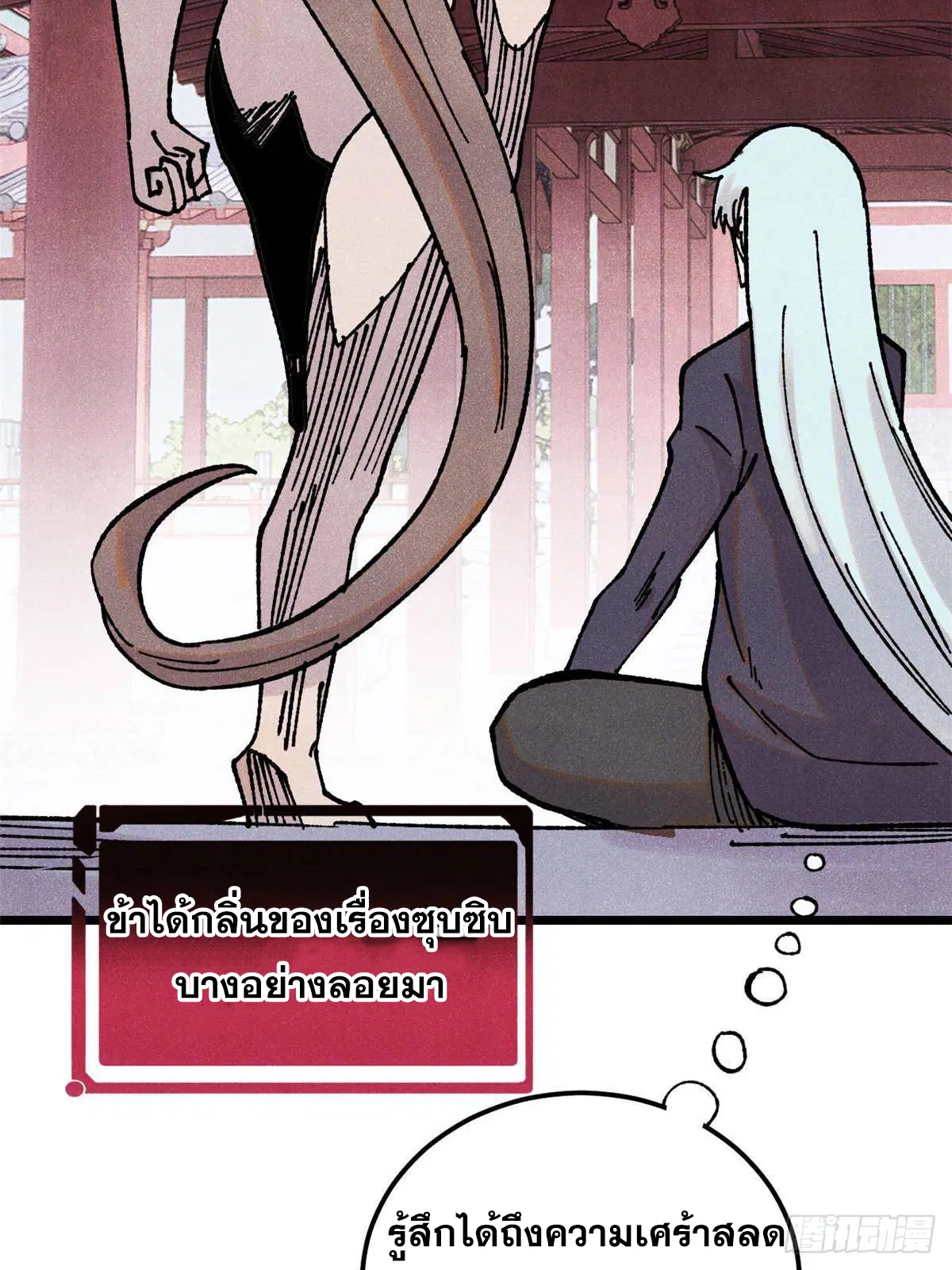 All Hail the Sect Leader ตอนที่ 392 หน้า 33
