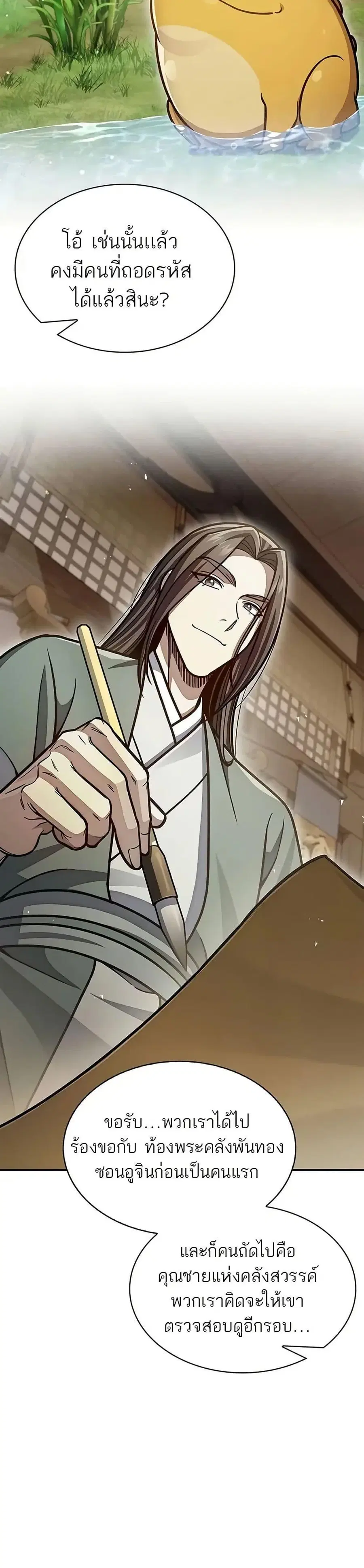 Heavenly Grand Archive’s Young Master ตอนที่ 76 หน้า 31