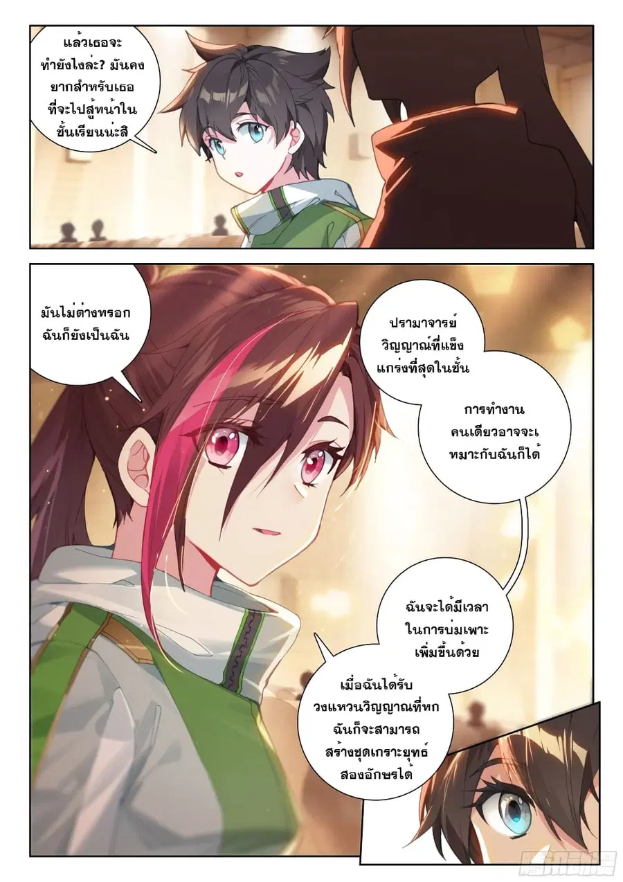 Douluo Dalu IV ตอนที่ 205 หน้า 6