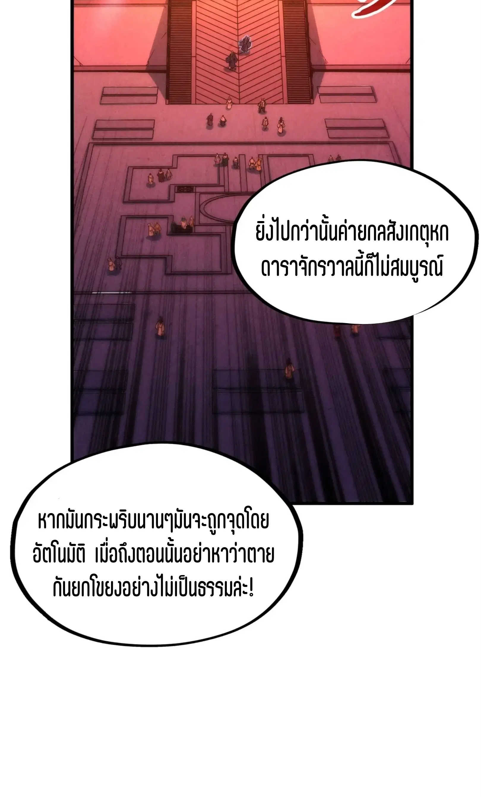 The Eternal Supreme ตอนที่ 215 หน้า 53