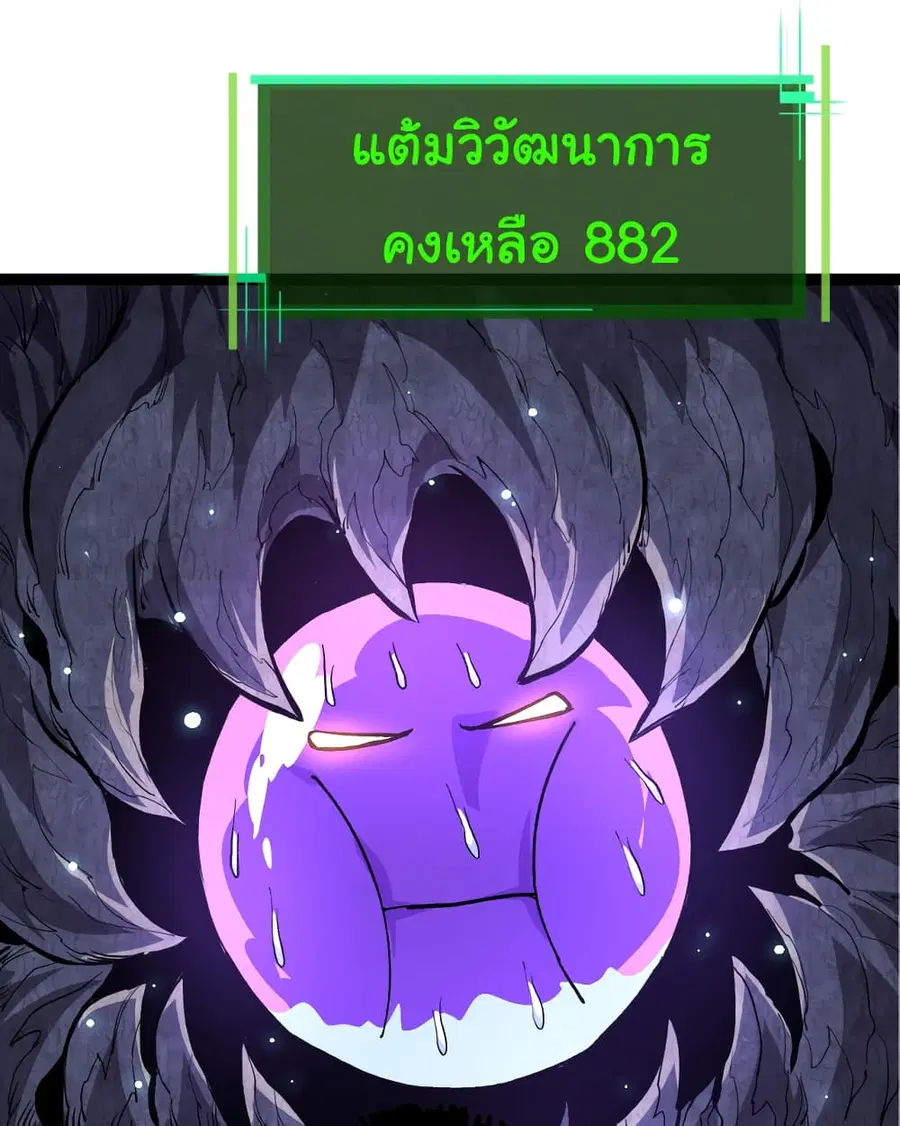 Evolution Begins With A Big Tree ตอนที่ 23 หน้า 45