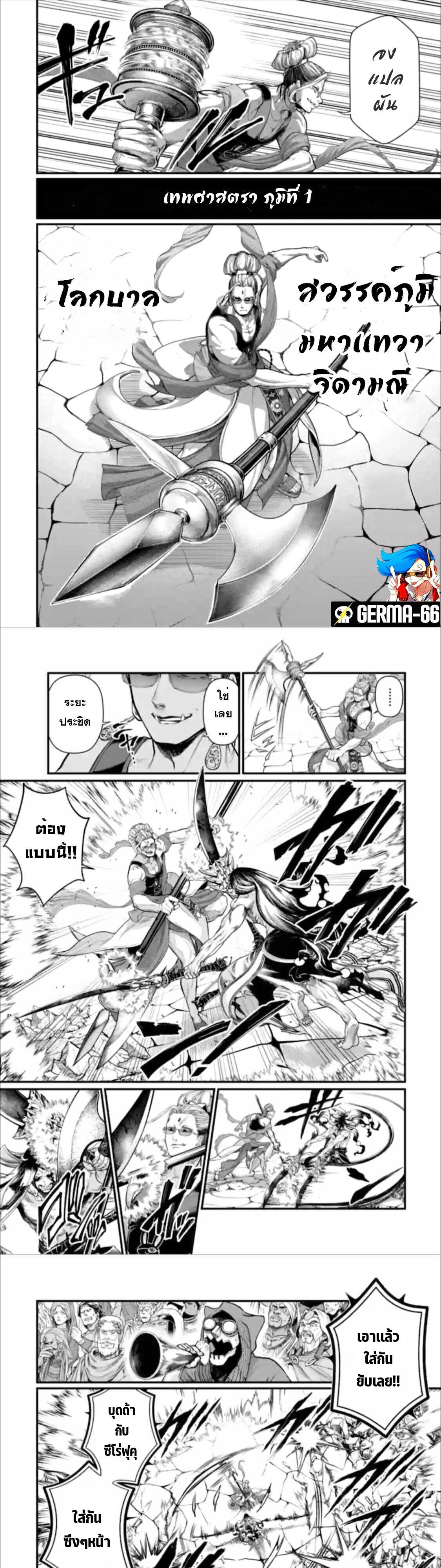 Record of Ragnarok มหาศึกคนชนเทพ ตอนที่ 48 หน้า 3