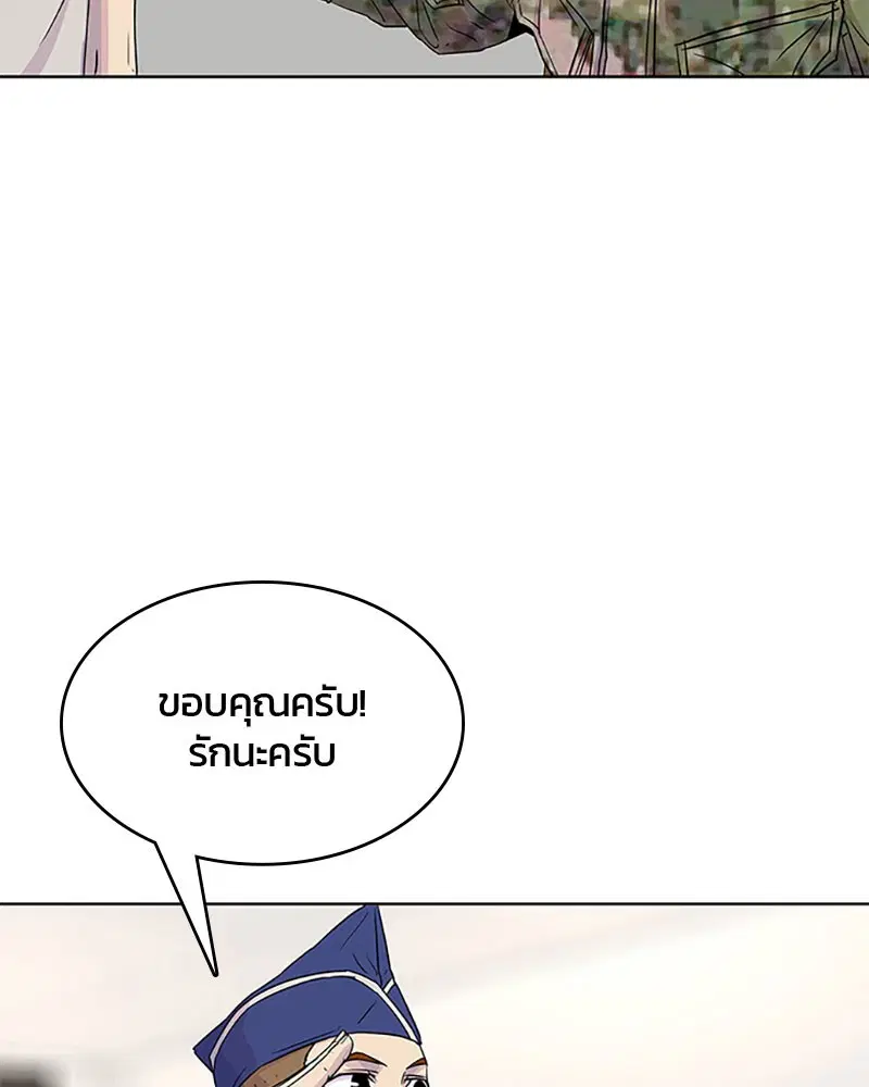 Kitchen Soldier ตอนที่ 55 หน้า 87